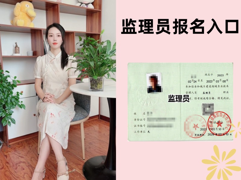 监理员报名入口.jpg