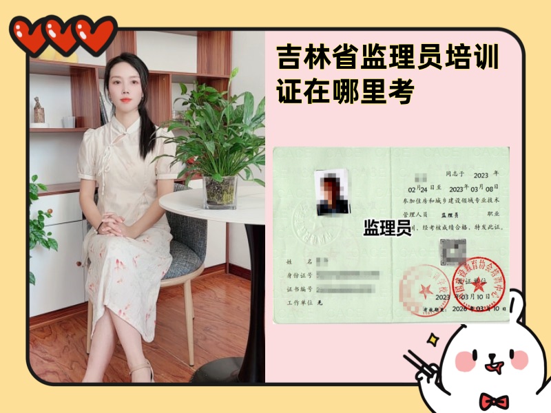 吉林省监理员培训证在哪里考.jpg