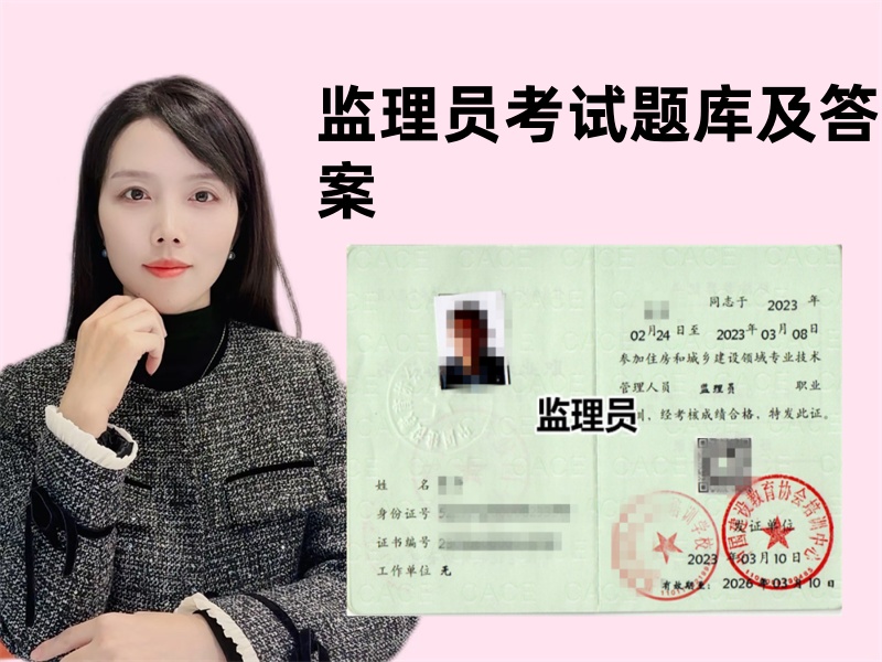 监理员考试题库及答案.jpg