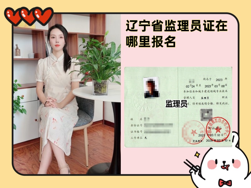 辽宁省监理员证在哪里报名.jpg
