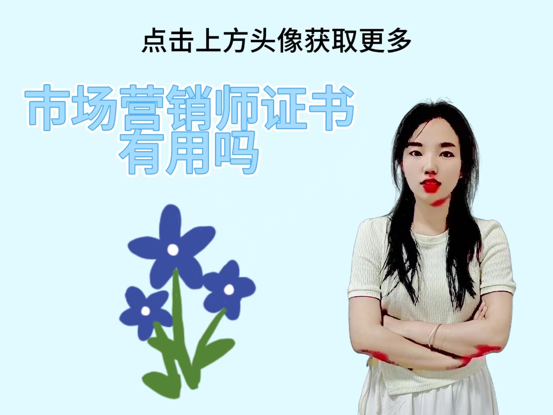 市场营销师证书有用吗.jpg