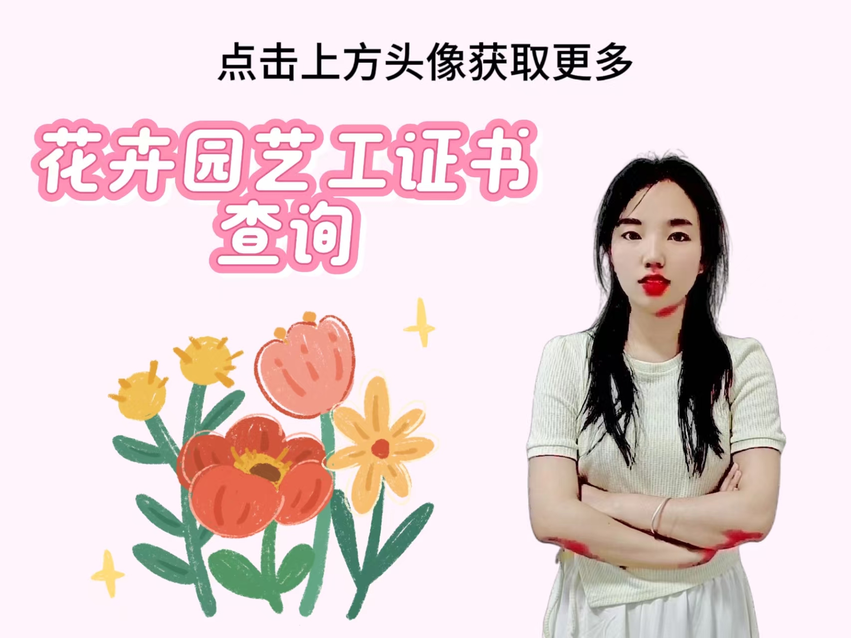 花卉园艺工证书查询.jpg