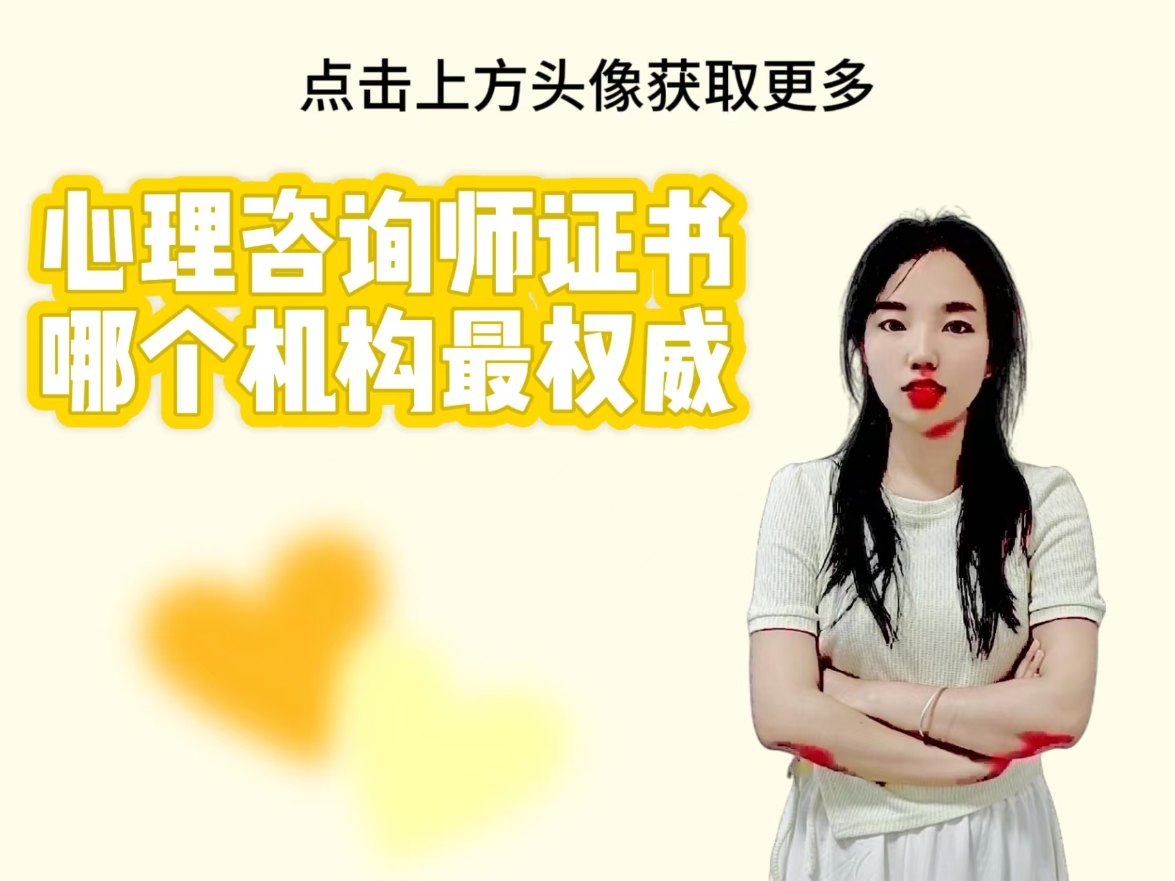 心理咨询师证书哪个机构最权威.jpg