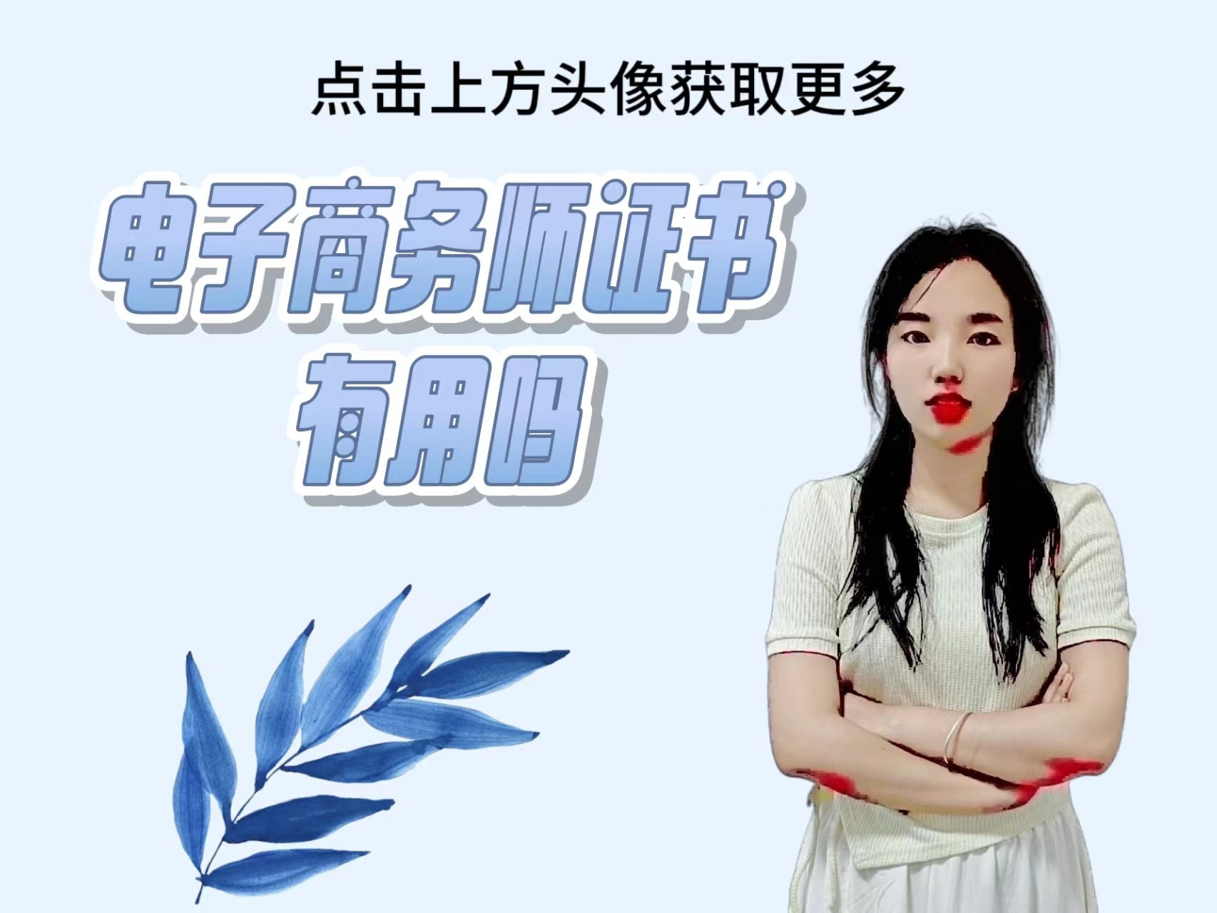 电子商务师证书有用吗.jpg