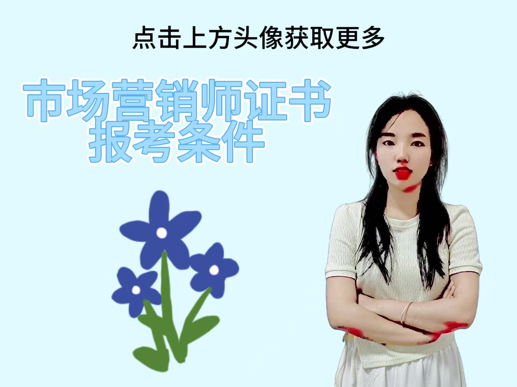 市场营销师证书报考条件.jpg