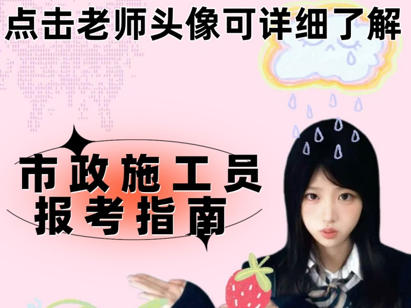 市政施工员.jpg