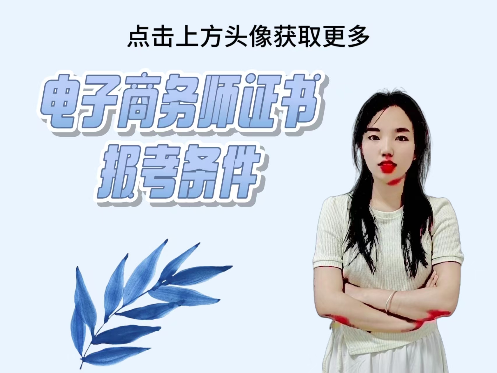 电子商务师证书报考条件.jpg