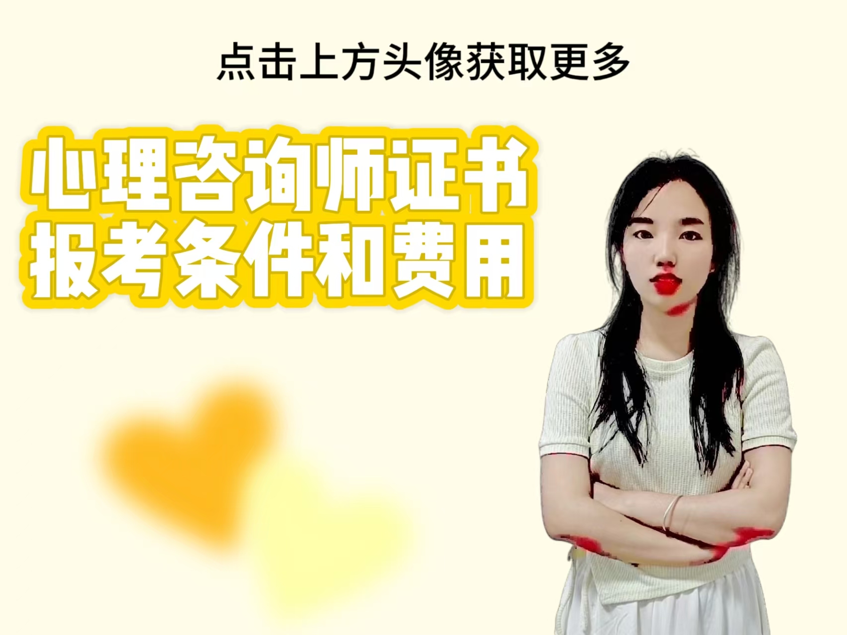 心理咨询师证书报考条件和费用.jpg