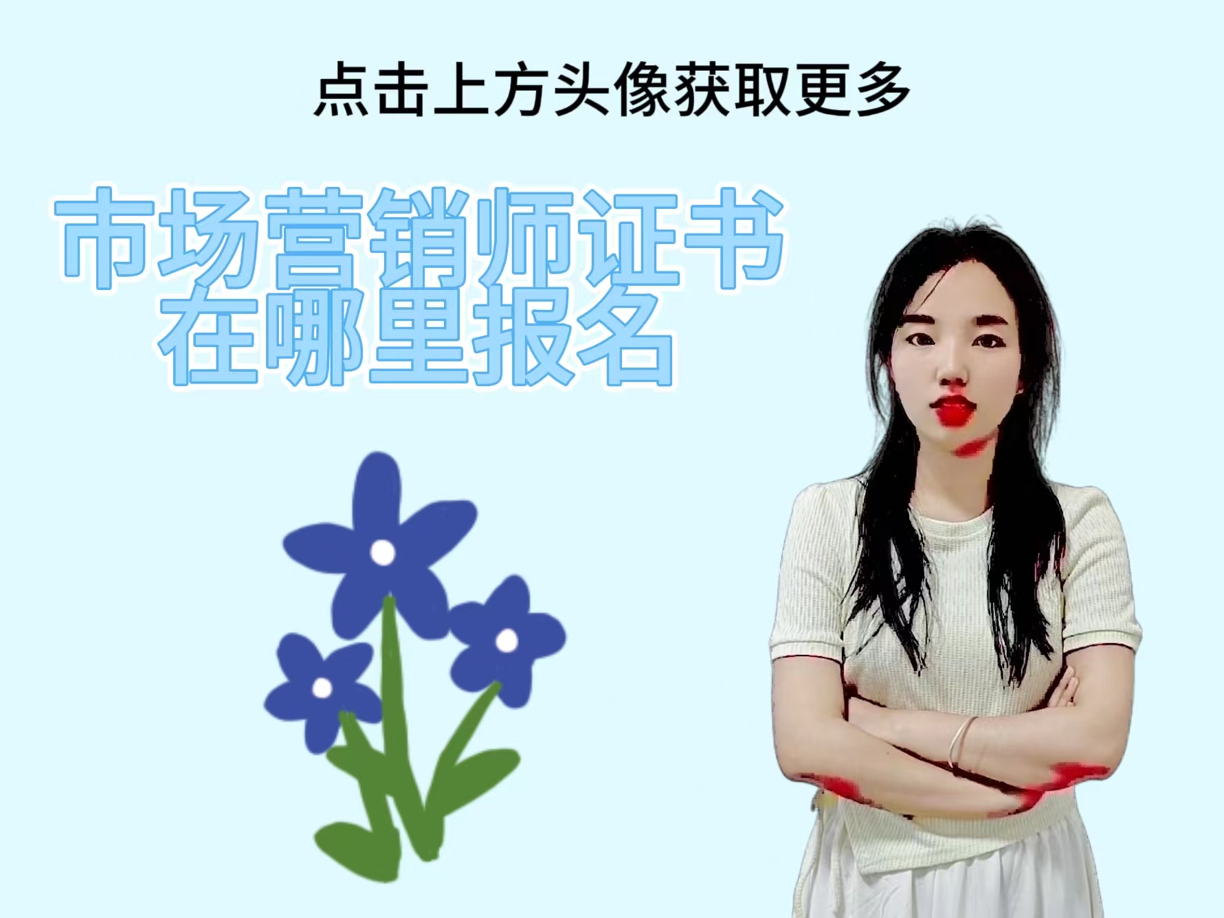 市场营销师证书在哪里报名.jpg